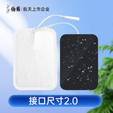 仙鹤理疗电极贴片中频仪通用电疗贴适用中频802/803/Y60/Y90