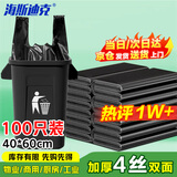 海斯迪克 黑色垃圾袋 一次性背心式塑料袋 大号手提式加厚40*60cm 100个/包 HK-369