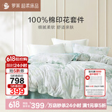 罗莱家纺100%纯棉床上四件套 床单被套双人套件 220*250cm