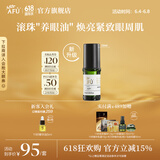 阿芙（AFU） 神采多效淡纹眼部精华油滚珠版眼霜改善黑眼圈眼纹送礼 10ml神采美目第3代升级