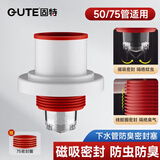 固特（GUTE）厨房下水道防臭神器封口器密封塞卫生间阳台下水管防溢水通用 下水管道密封塞【50/75通用款】