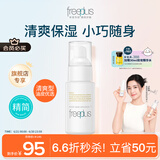 芙丽芳丝（Freeplus）乳液补水保湿润肤露男士女清爽型50ml