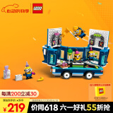 乐高（LEGO）积木小黄人75581 小黄人派对巴士男孩女孩儿童玩具礼物家居装饰