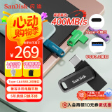 闪迪（SanDisk）512GB Type-C USB3.2 手机U盘DDC3黑色 读速高达400MB/s 自动备份 手机电脑两用 双接口大容量优盘