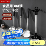 美厨（maxcook）锅铲汤勺漏勺 304不锈钢铲勺套装 炒铲汤勺漏勺5件套MCCU7888