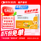 慢严舒柠清喉利咽颗粒 5克*21袋 咽喉发干声音嘶哑 急慢性咽炎扁桃体炎 