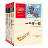 中国民间故事 非洲民间故事 欧洲民间故事 一千零一夜 列那狐的故事 共5册 五年级上册阅读 中小