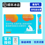 泰淘气【官方授权】活性益生菌双歧杆菌肠道菌群紊乱拉稀呕吐消化不良 调理型泰淘气益生菌1g*10包