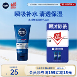 妮维雅（NIVEA）男士【王子奇同款】多肤质可用水活补水保湿畅透润肤乳50g滋润乳