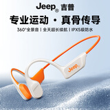 Jeep吉普【美国户外品牌】骨传导蓝牙耳机无线耳机挂耳开放式高音质智能降噪耳机运动跑步防汗水长续航