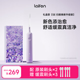 laifen 徕芬新一代扫振电动牙刷SE礼盒 莱芬舒适清洁护龈牙刷 情侣送男女友生日礼物 风信紫