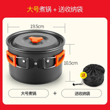 北岳户外锅具露营炊具烧水茶壶煎锅便携野外锅具野营吊锅套锅用品套装 【食品级铝合金】大号煮锅+袋子