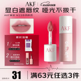 AKF唇泥3g多肉粉荔M23口红哑光裸桃色唇釉不沾杯遮盖唇纹学生党平价