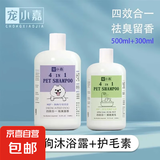 【清洁抑菌】雪貂平替宠物沐浴露除螨留香猫咪香波狗狗沐浴露 【狗狗专用】500ml+护毛素300ml