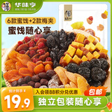 华味亨千梅工坊258g淘梅梅一包梅子8款口味混合蜜饯果干话梅礼包团购