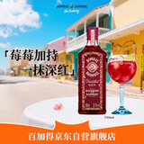 孟买蓝宝石（Bombay）莓瑰金酒 英国进口洋酒700ml 