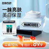 左颜右色 男士面霜美白素颜霜50g保湿霜遮瑕痘印隔离霜提亮秋冬护肤品