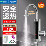 美菱（MeiLing）电热水龙头速热即热式水龙头恒温冷热快速加热电热水龙头家用卫生间厨房专用小厨宝下进水热水宝 【电镀机身】漏保插头+软管+万向喷头