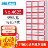 DSB 1440枚39×25mm不干胶标签贴纸办公用品自粘性标贴 24枚/张 60张/包 口取纸姓名贴价格贴4625红色