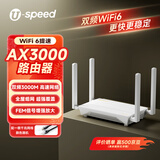 U-SPEED优速WiFi6 AX3000千兆无线路由器海思芯片5G双频穿墙Mesh全屋组网套装覆盖内置FEM信号增强放大器