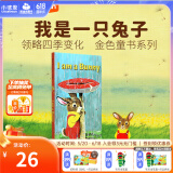 凯迪克图书 I am a bunny 我是一只兔子 点读版 自然认知 文学熏陶 审美培养 0-5岁 金色童书