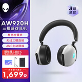 外星人（Alienware）AW920H 三模蓝牙游戏耳机 适配三角洲行动 头戴式电竞耳麦 有线无线智能降噪 白色