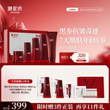 御泥坊黑参胶原礼盒护肤品套装 紧致抗皱 洁面水乳精华霜 送礼物