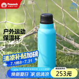 孔雀（Peacock）户外旅行露营大容量水杯不锈钢运动杯便携杯子