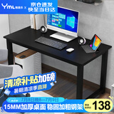 雅美乐电脑桌台式 办公桌书桌学习桌子工作台 家用卧室出租屋电竞长条桌