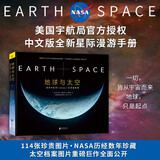 地球与太空：美国宇航局NASA珍贵摄影集-雨果奖获得者郝景芳推荐新年必读书单