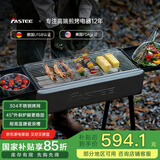 法诗缇（Fastee） 烧烤架户外烧烤炉碳烤炉野餐露营烧烤肉架304不锈钢可折叠炭烤炉【国家补贴】 银河灰+收纳包-可折叠更便携 1层 炭烤炉
