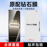 KOOLIFE【升级防碎边】适用 一加Ace5竞速版钢化膜1+OnePlus 手机膜保护贴膜全屏幕盖超薄高清防摔防指纹