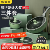 炊大皇 锅具套装不粘锅炒锅煎锅奶锅三件套 电磁炉通用竹青石B50045