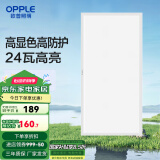 欧普（OPPLE） 集成吊顶led 铝扣板天花板格栅平板灯嵌入式厨房灯厨卫灯 高显高防护【铂昕IV】24瓦 防潮防锈抗油污