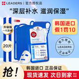 丽得姿韩国进口氨基酸深层补水保湿面膜均匀肤色收缩毛孔春秋男女面膜 升级版一代面膜2盒（共20片）