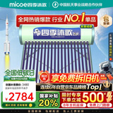 四季沐歌（MICOE）新款飞享国补太阳能热水器家用 免费升级大容量20管168L 防冻光电两用自动上水 电加热 一级能效