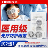 条条有艾医用级新生儿光疗防护眼罩防蓝光眼罩婴儿晒太阳黄疸光疗 一片装