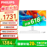 飞利浦（PHILIPS）【国家补贴20％】一体机电脑高色域高清可壁挂高配办公企业家用游戏整机 23.8/11代N5095四核/16G/256G