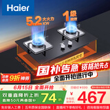 海尔（Haier）燃气灶天然气 家用嵌入式台嵌两用双灶 5.2kw猛火灶一级能效 政府补贴20%燃气灶Q2BE3(天) 可调节