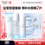 欧诗漫（OSM）沁润舒活套装(洁100g+水120ml+乳100ml)补水保湿护肤品生日礼物