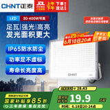 正泰（CHNT）LED投光灯户外工厂室外照明灯庭院灯探照灯IP65防水高亮度10W