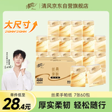 清风【李昀锐同款】丝柔无香手帕纸4层7张*60包 湿水不易破  箱装