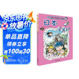 环球寻宝记6 日本我的第一本历史知识漫画书儿童科普百科漫画书正版6-14岁少年儿童科普大百科 