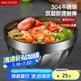 美厨（maxcook）304不锈钢碗20cm 大汤碗面碗餐具双层隔热1500ml MCWA648