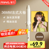雷瓦（RIWA） 卷发棒大卷 ins网红小卷韩式大波浪羊毛卷蛋卷卷发棒卷发器夹板女士烫发夹 刘海内扣蓬松卷发神器 【法式大卷】 36mm