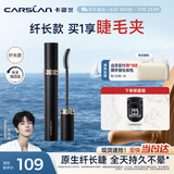 卡姿兰（Carslan）灵动大眼睫毛膏(纤长款)深邃纤长防水不晕染黑色7.5g 生日礼物女