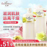 艾诗（Enchanteur）香氛沐浴露沐浴乳留香香味持久男女士 优雅500g*2家庭装