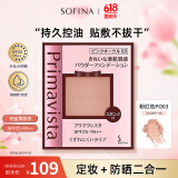 苏菲娜（Sofina）映美焕采粉饼9g 粉红色PO03 SPF25PA++遮瑕修容定妆送女友礼物