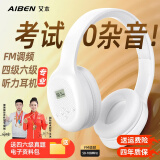 艾本（AIBEN）英语四六级听力耳机大学生四级六级考试专用可调频FM收音机头戴式蓝牙专四专八大英赛考试听力耳机 豪华充电款白色【送快充线】 标配（耳机）