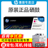 惠普（HP）hp原装125a硒鼓cp1215 cp1515n cp1518ni cm1312打印机墨粉盒 红色 cb543a硒鼓墨盒（1400页）